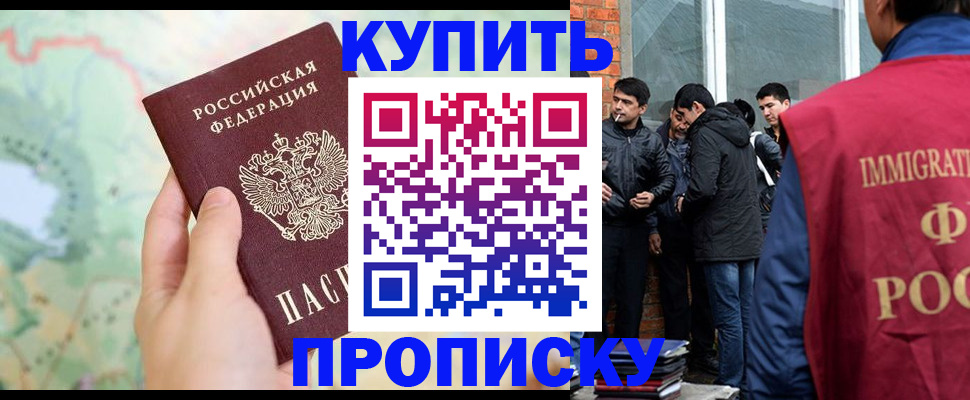 прописка законно в Кизилюрте