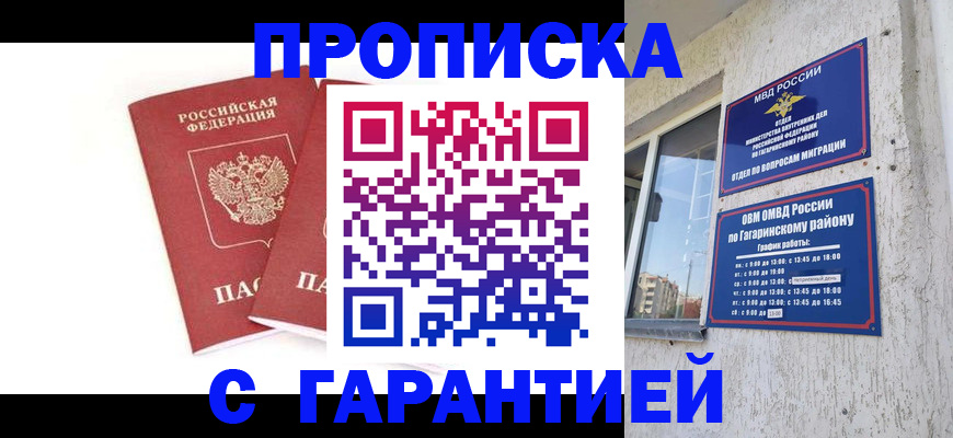 прописка в Кизилюрте